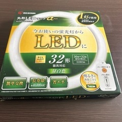 丸型LED32形ランプ