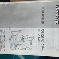 マキタ　VC260DZ　充電式背負いクリーナ(本体のみ/バッテリ・充電器別売)