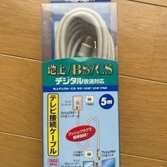 (決まりました)テレビケーブル 5m 安心の日本アンテナ！