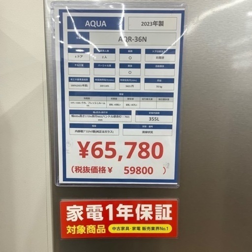 【安心の1年保証付き】AQUA 4ドア冷蔵庫のご紹介！