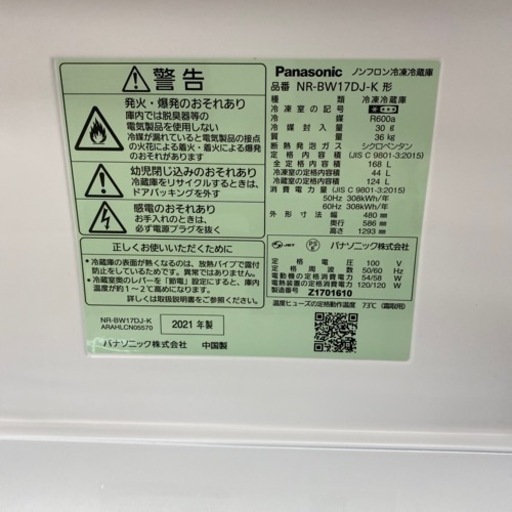 Panasonic 2ドア冷蔵庫 NR-BW17DJ-K 2021年製 【トレファク東大阪】