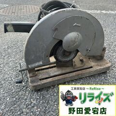 リョービ C-356A 高速切断機【野田愛宕店】【店頭取引限定】...