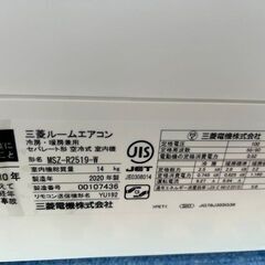2020年製　三菱　美品　ルームエアコン　MSZ-R2519-W
