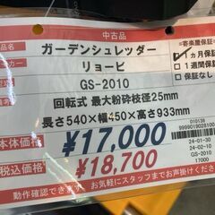 リョービ　ガーデンシュレッダー　GS-2010　ゴミ削減に