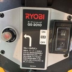 リョービ　ガーデンシュレッダー　GS-2010　ゴミ削減に