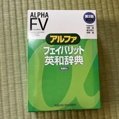 《値下げします！》英和辞書