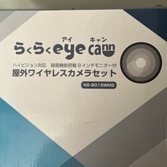 屋外ワイヤレスカメラ