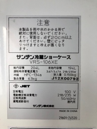 ※2/21まで引き取りに来てくださる方。冷蔵ショーケース 194L