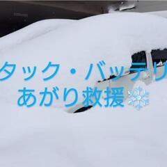 2月11日車のスタックでお困りの方❗