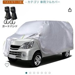 【未使用】軽自動車用　車のボディカバー