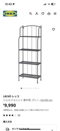 野外用ラック　IKEA