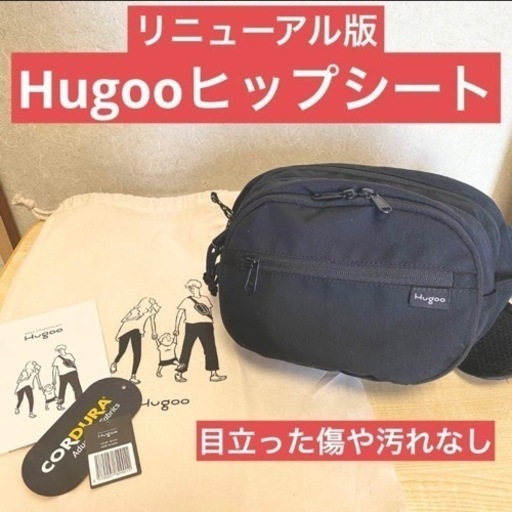 【リニューアル版】Hugoo　ヒップシート　ブラック　ボディバッグ　男女兼用