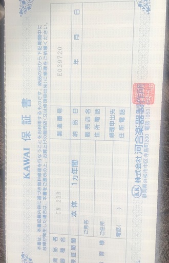川崎市引き取りのみ　電子ピアノ　カワイ　CN23B