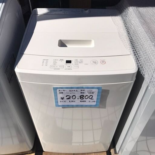 MUJI/無印良品　タテ型洗濯機　5.0㎏　MJ-W50A　2020年製