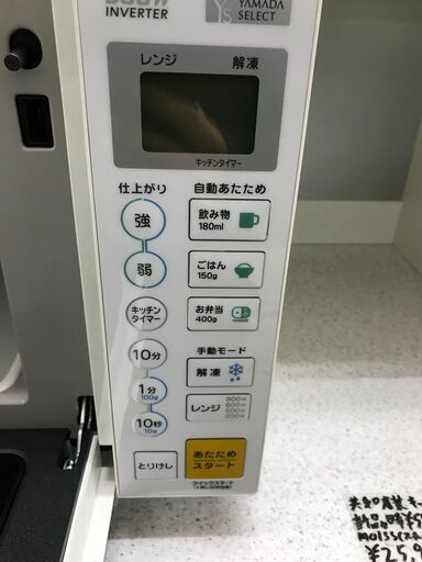 ヤマダセレクト 高年式 2022年製 電子レンジ ホワイト（ヤマダ