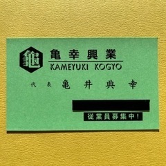 工場内の機器メンテナンスなど　未経験OK !  日給13000円...