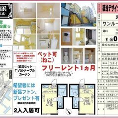 【💐初期費用62,925円！💐】1ヶ月間家賃無料🥳さらに、当店な...