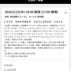 至急‼️ LIVE EMPOWER CHILDREN コンサートチケット 3枚 2／15