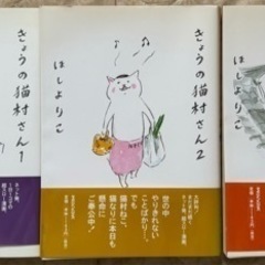 【♬まとめ買い歓迎♬】きょうの猫村さん　1〜3巻　日焼け、折れなどあり