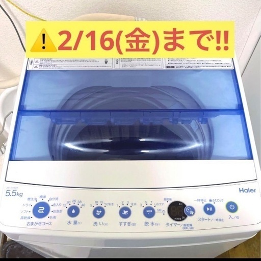 【⚠️期間限定】Haier 洗濯機　5.5㎏　JW-C55CK