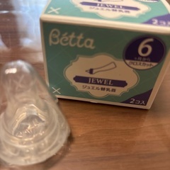 Betta 乳首クロスカット6ヶ月〜未使用