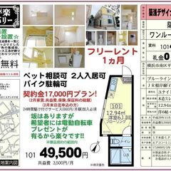 【💐初期費用17,660円のみ💐】2月末まで家賃無料🥳さらに、仲...