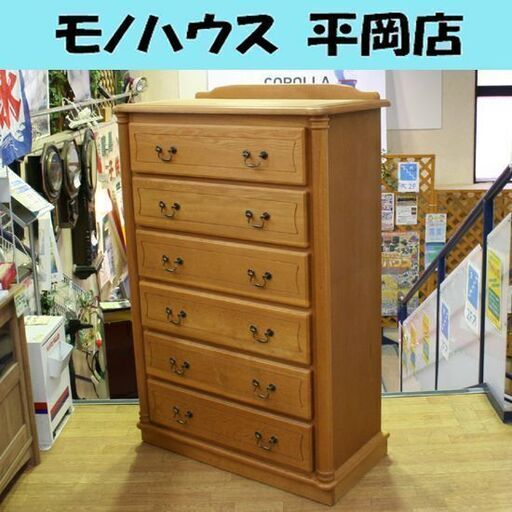 札幌ファニシング取扱品 ロージーハウス ハイチェスト 6段 幅82×奥行41×高さ125.5cm ナラ材 天然木 自然系塗装 札幌市 清田区 平岡
