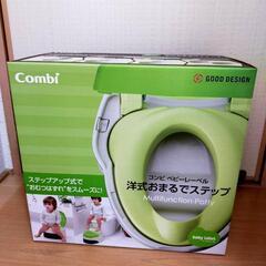 コンビ　Combi　洋式おまるでステップ