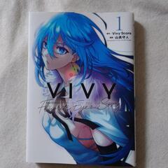 Vivy 1-2 巻