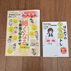 はじめてのやせ筋トレ&やせる筋トレ最強バイブル