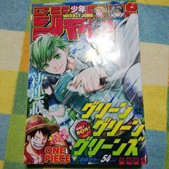 週刊少年ジャンプ　2023年12月11日号　52号