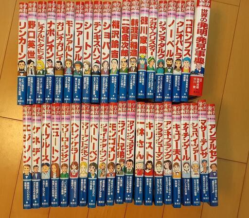 学習漫画 ｢世界の伝記｣シリーズ