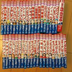 学習漫画 ｢世界の伝記｣シリーズ