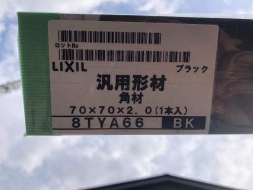 LIXIL アルミ汎用材　７０角