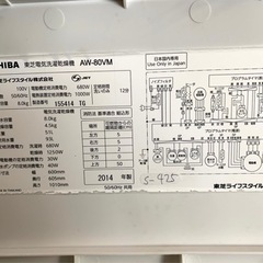 ★3ヶ月保証付き★2014年★東芝★AW-80VM★8kg★S-425