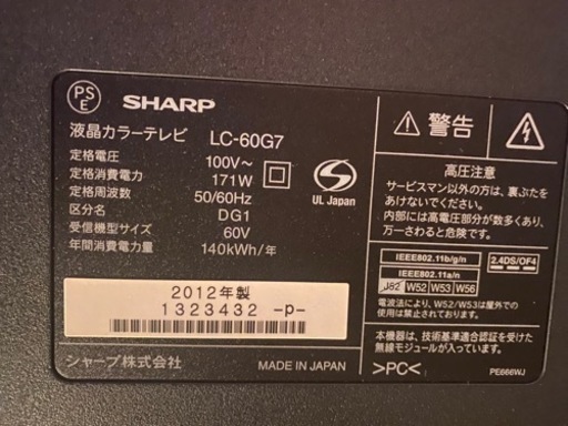 SHARP 60V型液晶テレビ クアトロン LC-60G7 (IA000) - 液晶テレビ 
