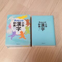 チャレンジ 小学漢字辞典 第五版 コンパクト版（B6判）