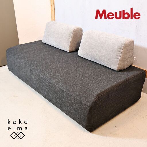 IDC大塚家具取扱いのメーカーMeuble(モーブル)のISLAND(アイランド)ソファです。デイベッド型のスタイルが叶う自由度の高いローソファ。生活に合わせクッションの位置を変えて寛ぎ空間を♪
