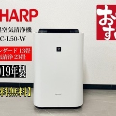 【ネット決済・配送可】🌟 激安‼️19年製SHARP 加湿空気清...