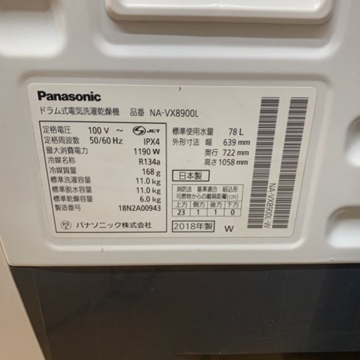 パナソニック  ドラム式洗濯乾燥機  NA-VX8900L  11. 0kg 6. 0Kg 2018年製 程度C(内部にヨゴレ有り) クリーニング済 50Hz/60Hz