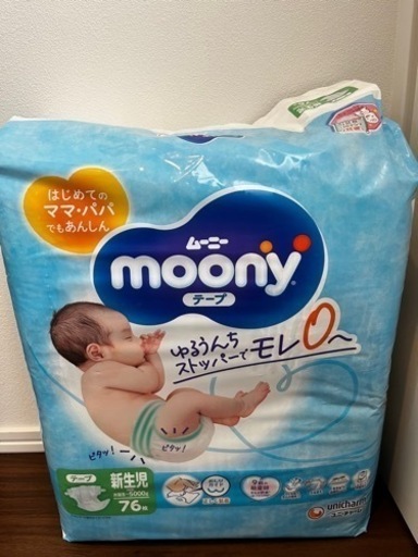 新品未使用 新生児 オムツ 76枚