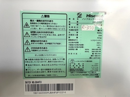 全国送料無料☆3か月保障付き☆冷蔵庫☆2023年☆ハイセンス☆HR-D15F  