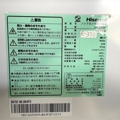 全国送料無料★3か月保障付き★冷蔵庫★2023年★ハイセンス★HR-D15F★R-370
