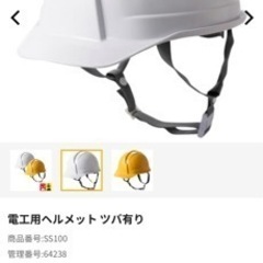【ワークマン】電工用ヘルメット ×3