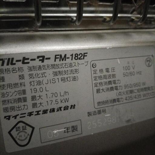 石油ファンヒーター ブルーヒーター FM-181F 業務用 強制通気形開放式