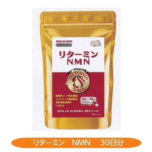 リターミン（NMN）30粒　純度99％以上  40袋
