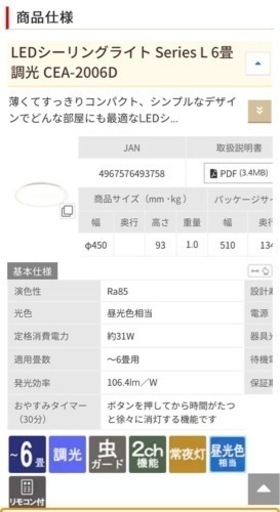 LEDシーリングライト6畳用