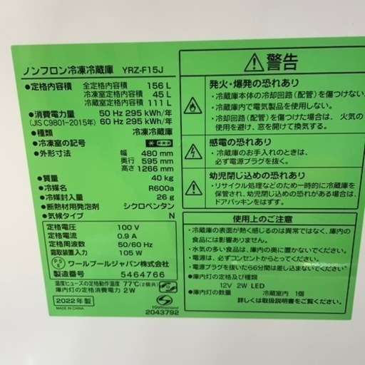 ★ジモティ割あり★  冷蔵庫　22年製　クリーニング済み SJ5019