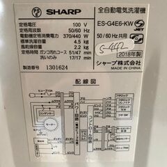全国送料無料☆3か月保証☆洗濯機☆シャープ☆2018年