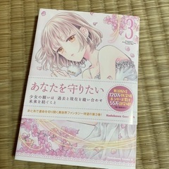 漫画 ｢針子の乙女｣3巻